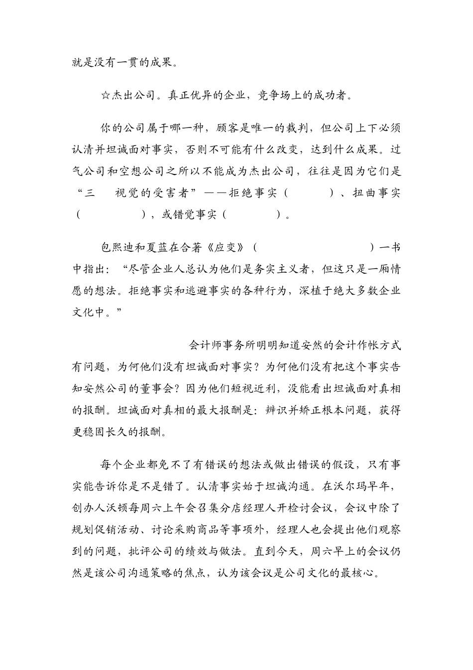 成果专题一：打造成果导向的企业文化_第2页