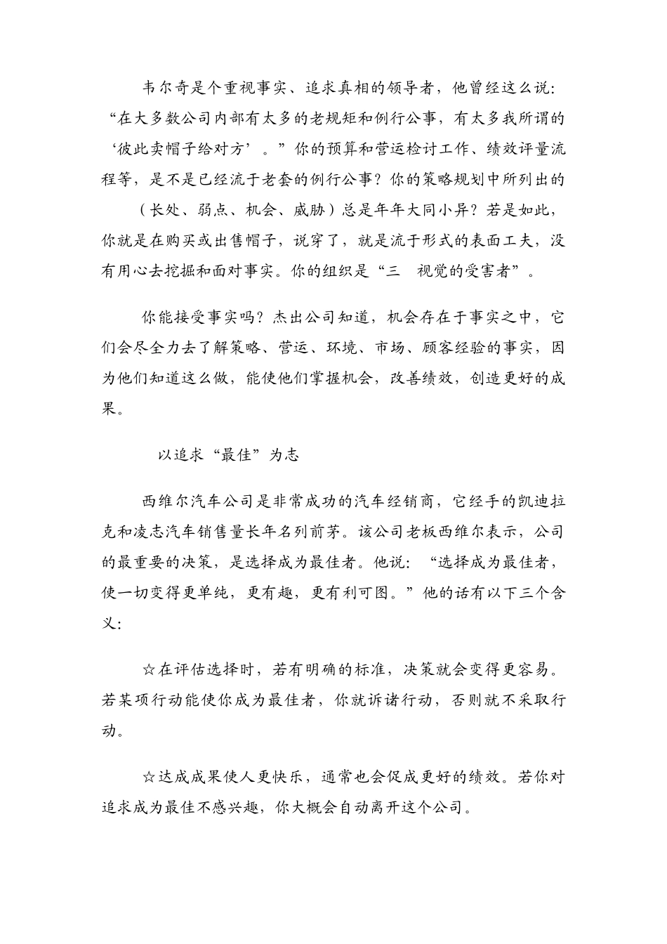成果专题一：打造成果导向的企业文化_第3页