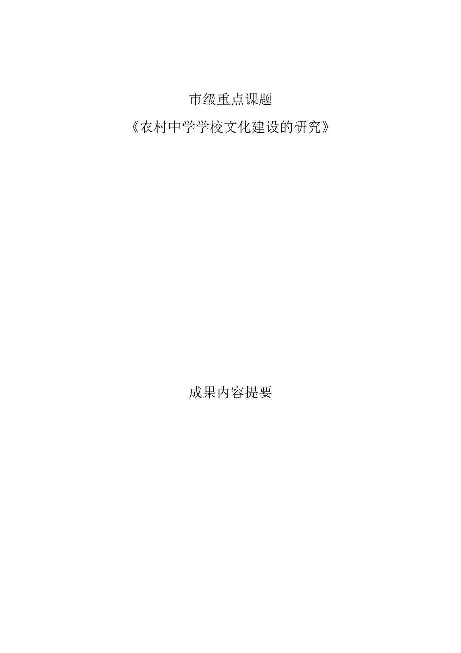 成果内容提要_第1页