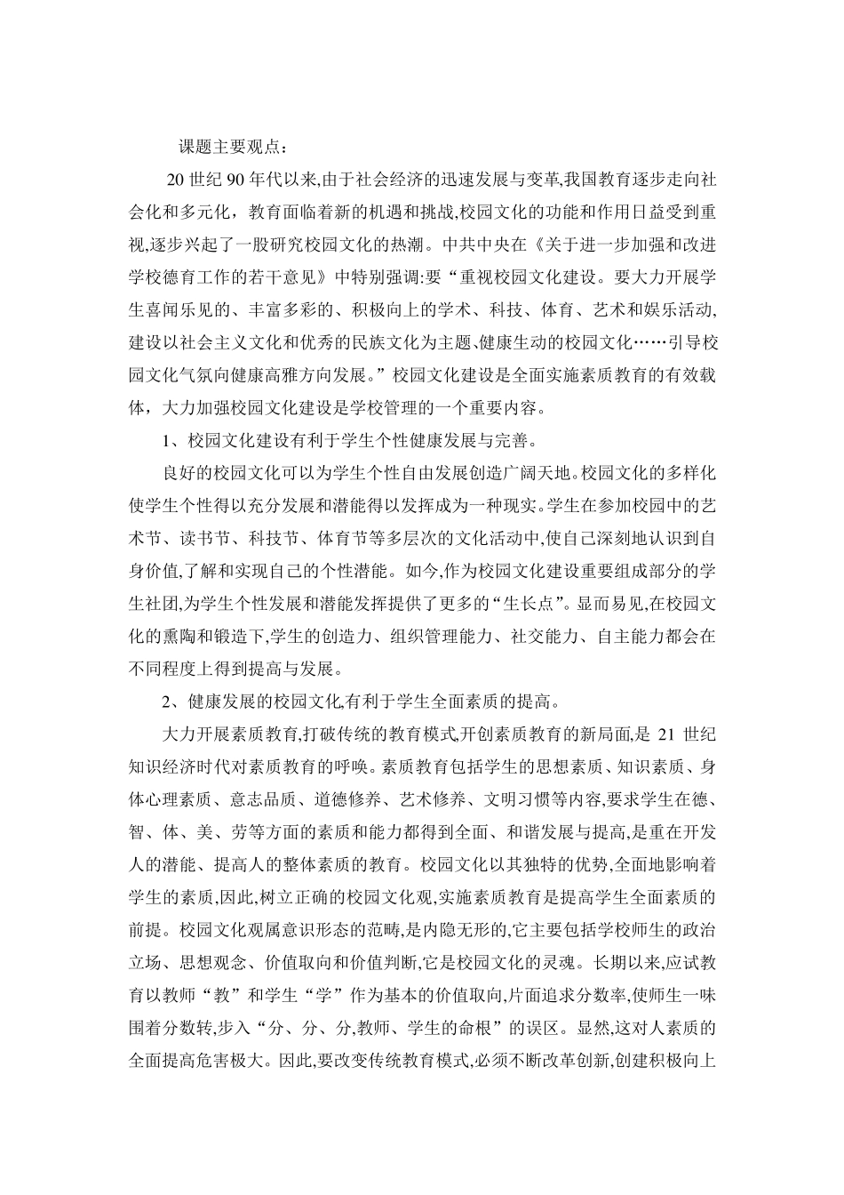 成果内容提要_第2页