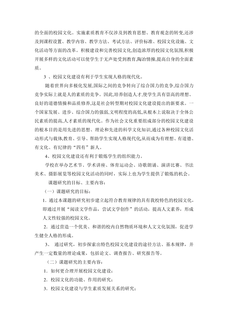 成果内容提要_第3页