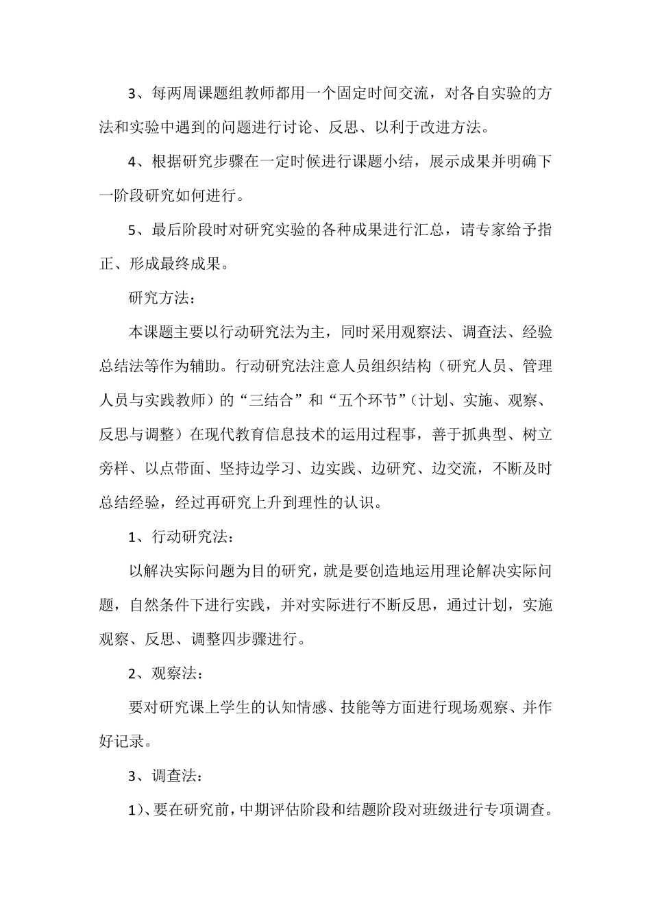 成果形成及使用去向_第2页