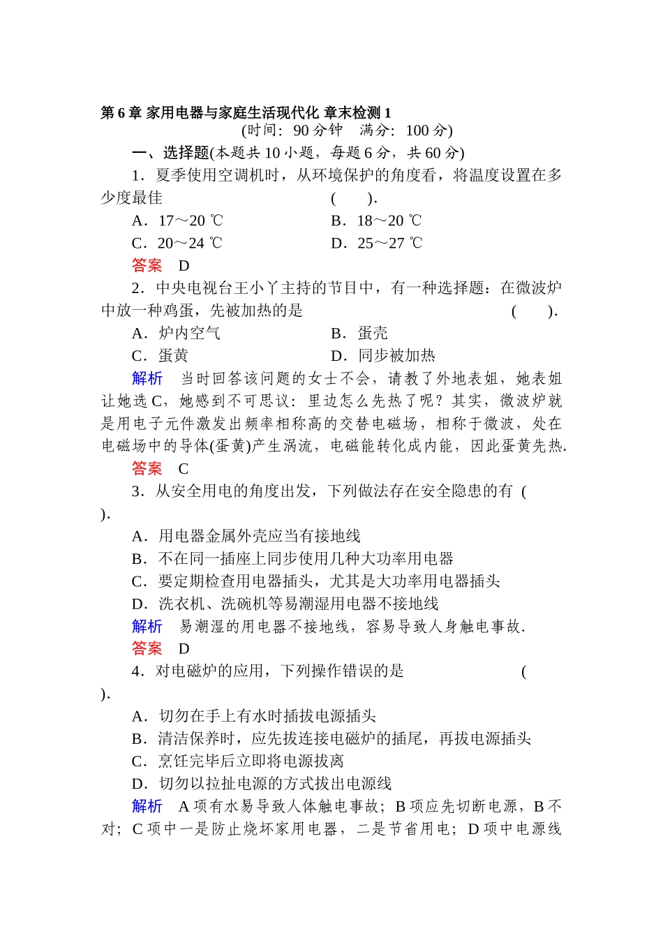 2025年高三物理总复习考点章末检测_第1页