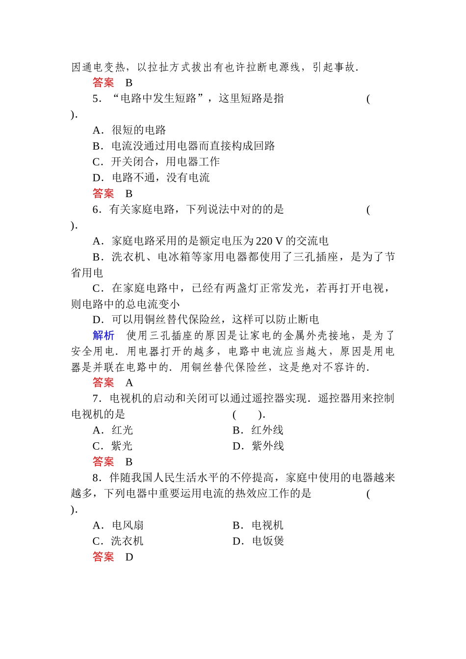 2025年高三物理总复习考点章末检测_第2页