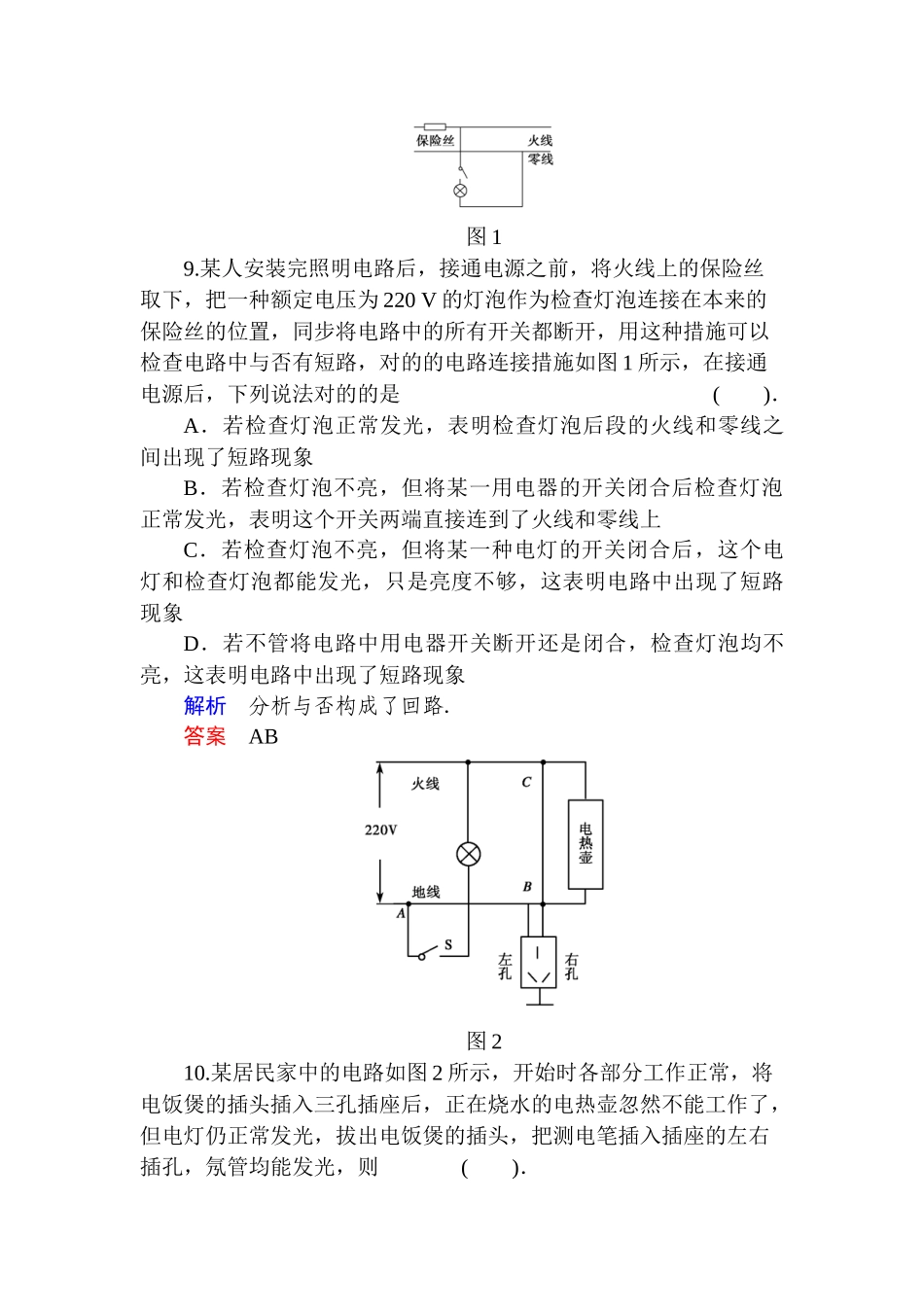 2025年高三物理总复习考点章末检测_第3页