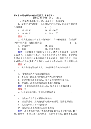 2025年高三物理总复习考点章末检测