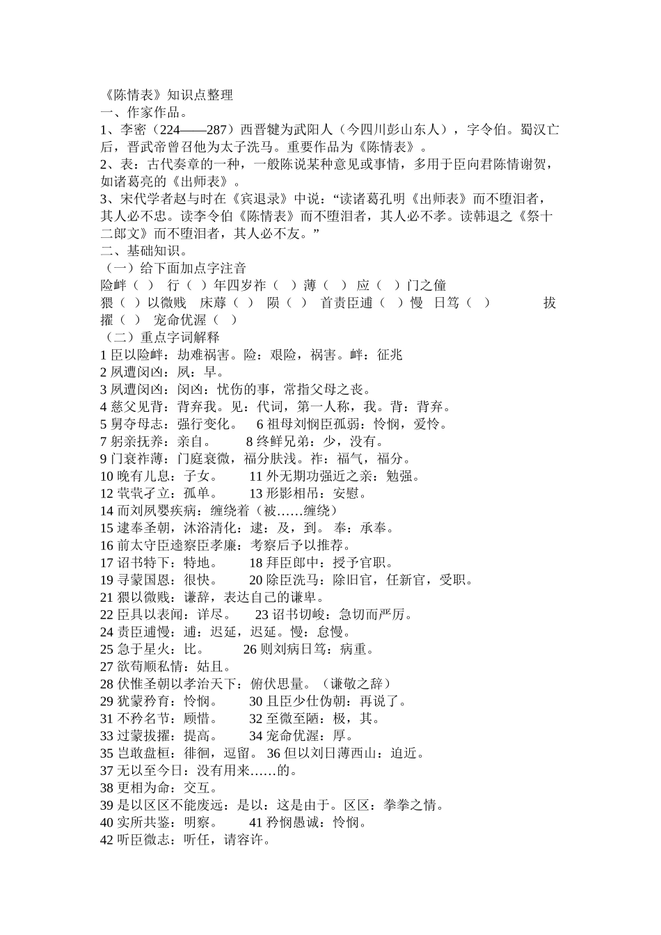 2025年《陈情表》知识点整理讲课稿_第2页