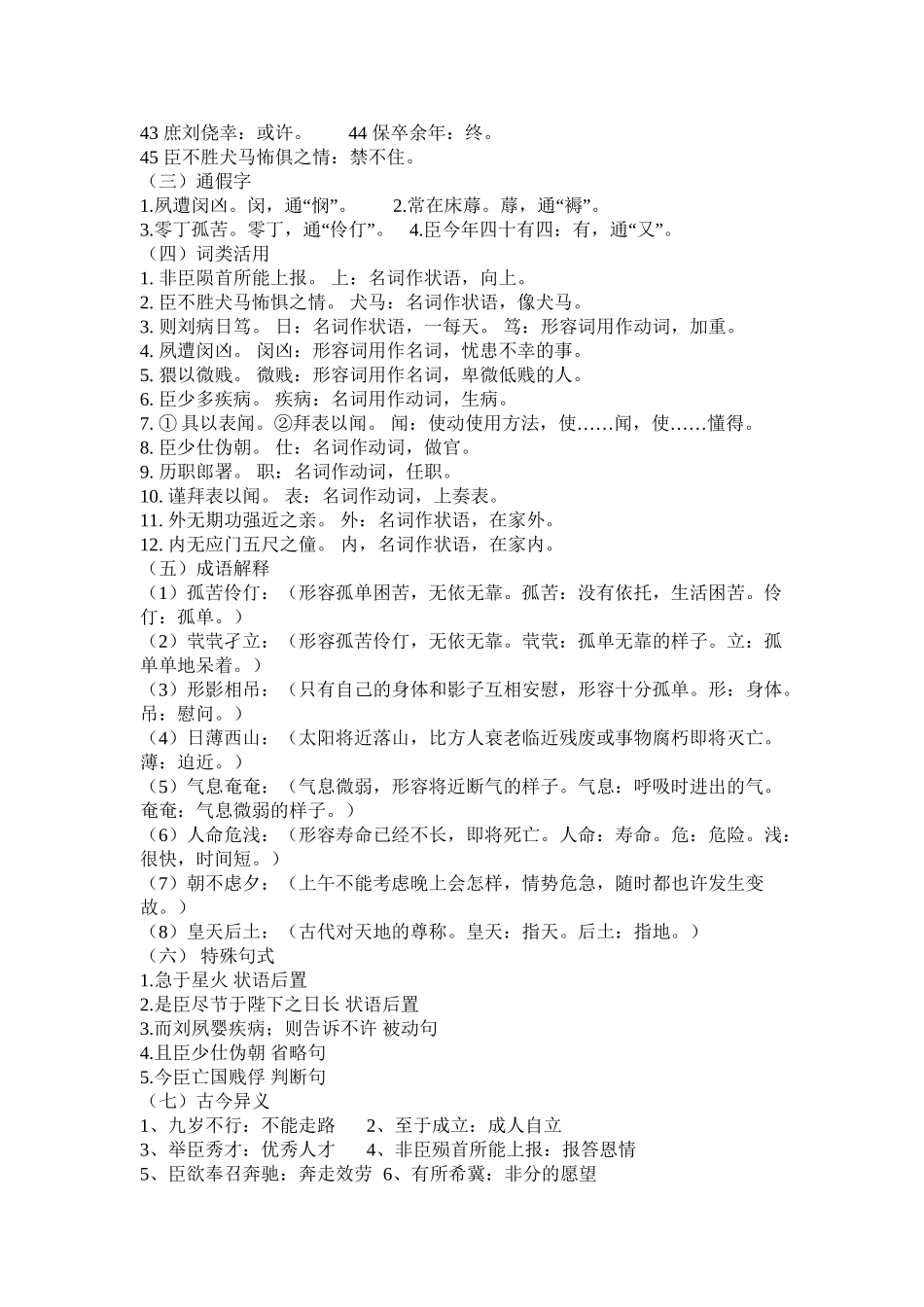 2025年《陈情表》知识点整理讲课稿_第3页