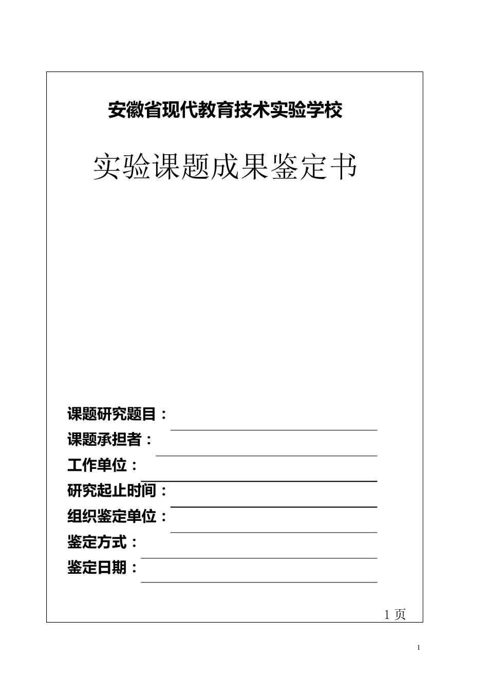 成果简介(应含其学术价值和社会效益)_第1页