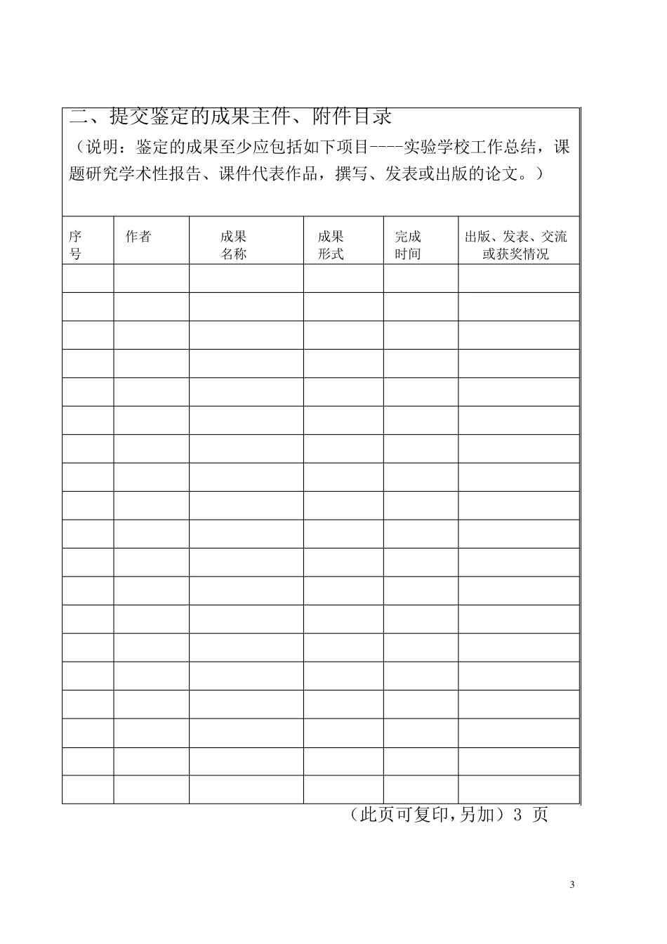 成果简介(应含其学术价值和社会效益)_第3页