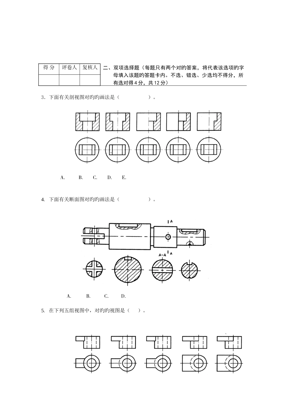 2025年对口招生考试机械类专业机械制图试卷_第3页