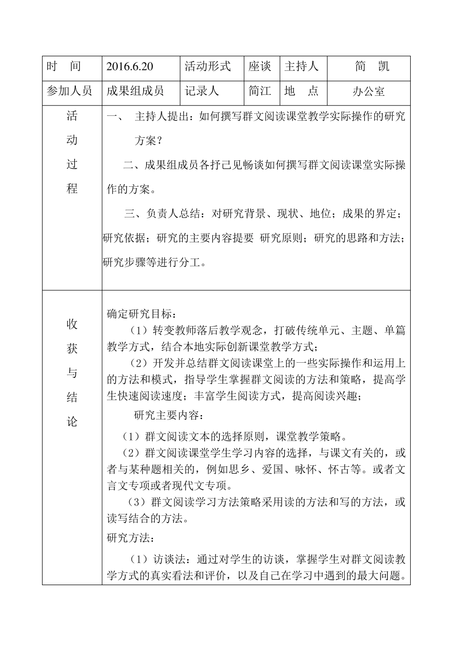 成果组内研讨活动及会议记录_第2页