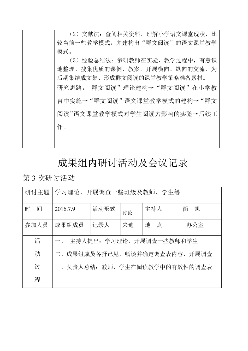 成果组内研讨活动及会议记录_第3页