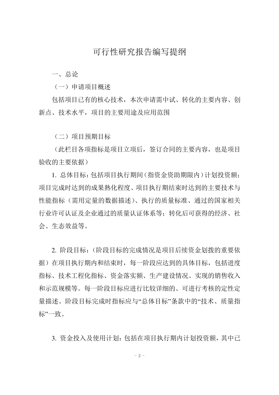 成果转化类项目立项报告模板_第2页