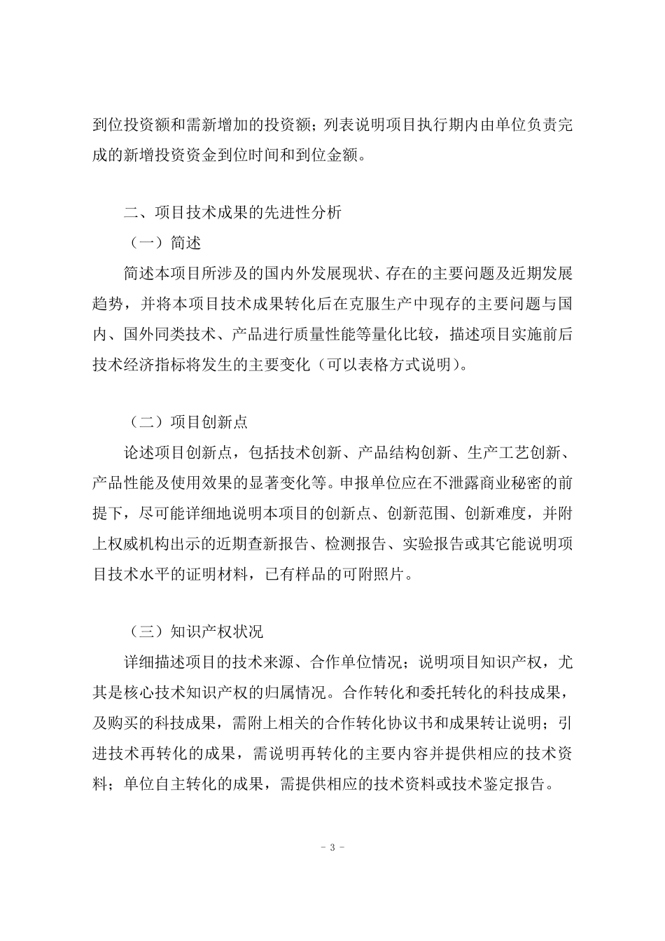 成果转化类项目立项报告模板_第3页