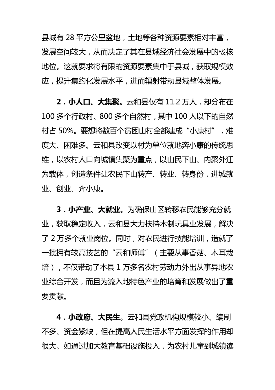 成果要报样稿_第2页