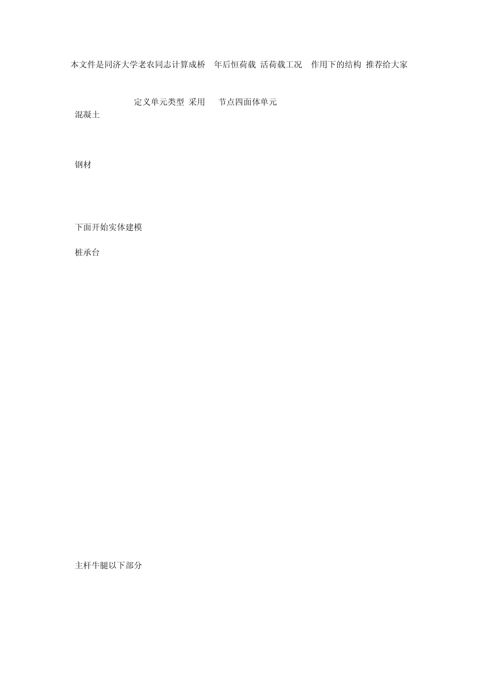 成桥3年后恒荷载_第1页