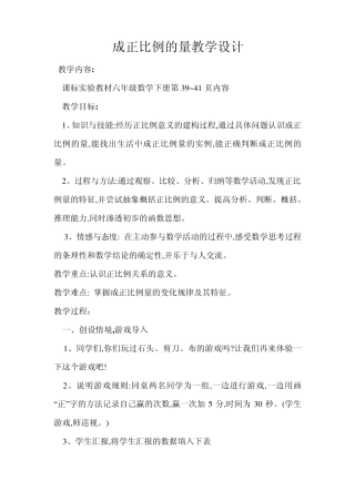 成正比例的量教学设计