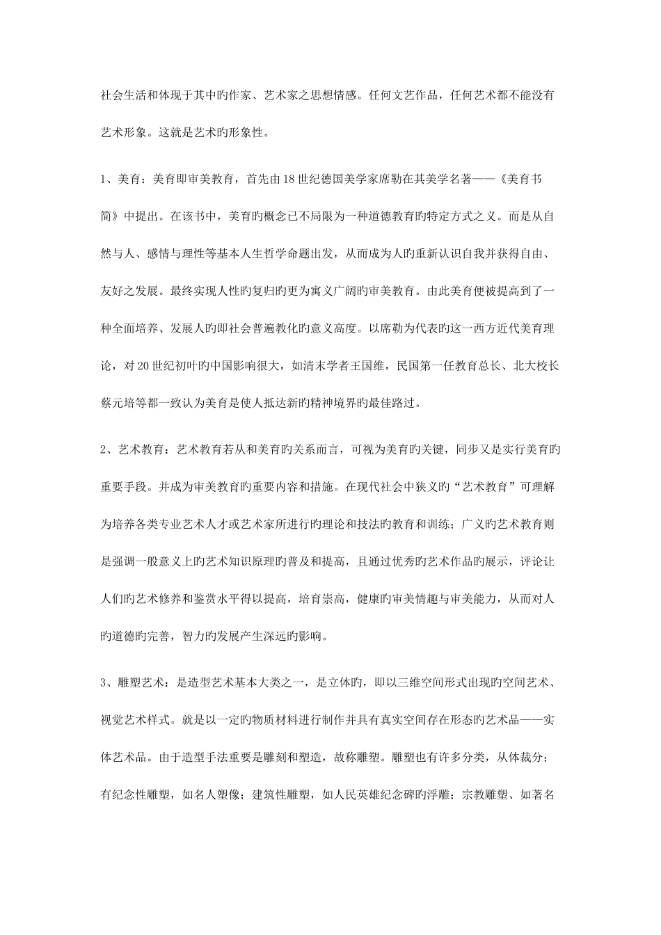 2025年艺术学概论形成性考核作业参考答案_第2页