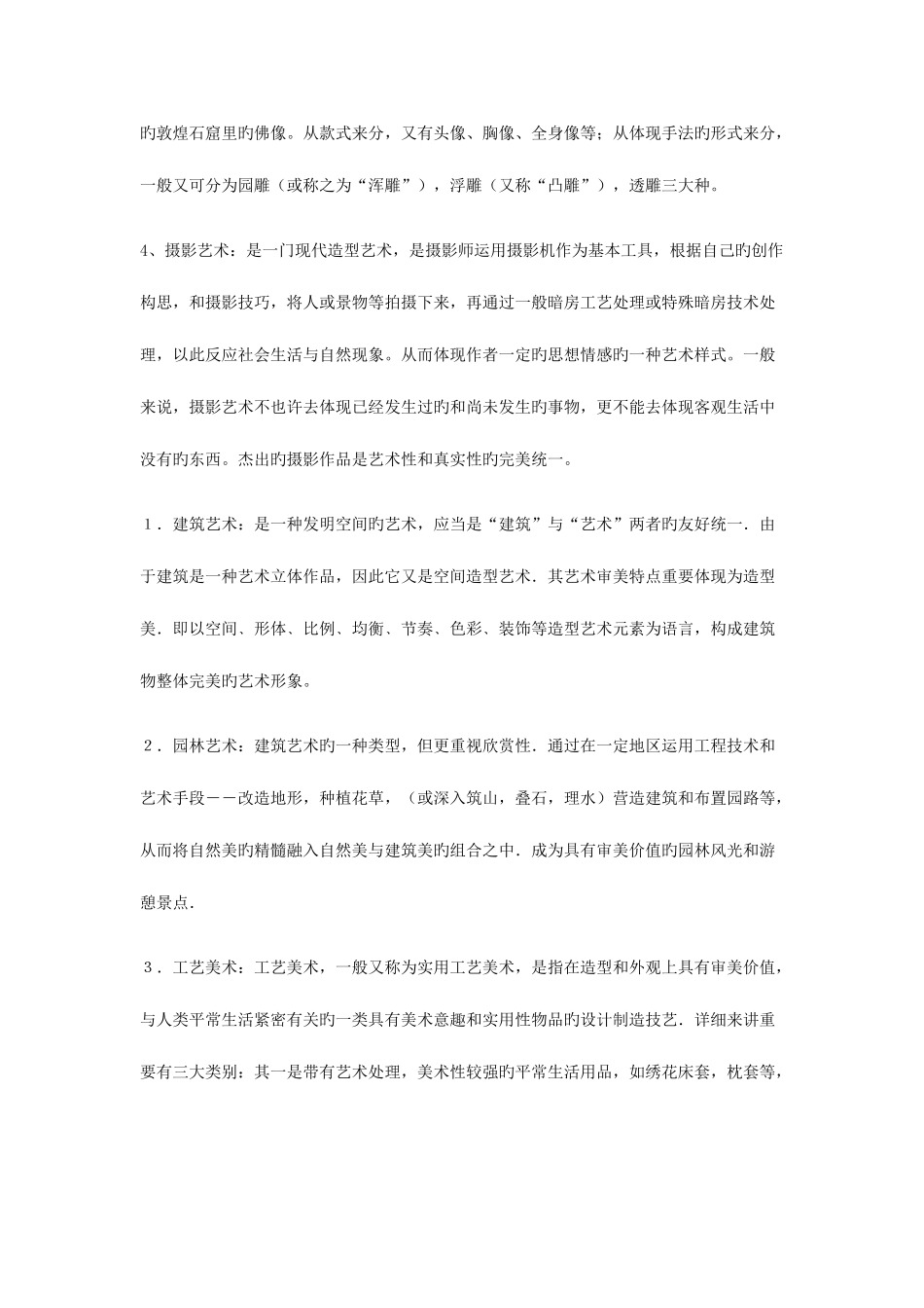 2025年艺术学概论形成性考核作业参考答案_第3页