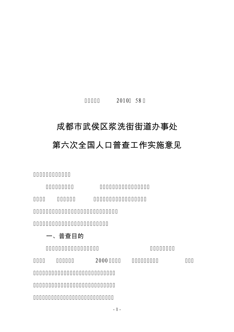 成武浆办〔2010〕58号_第1页