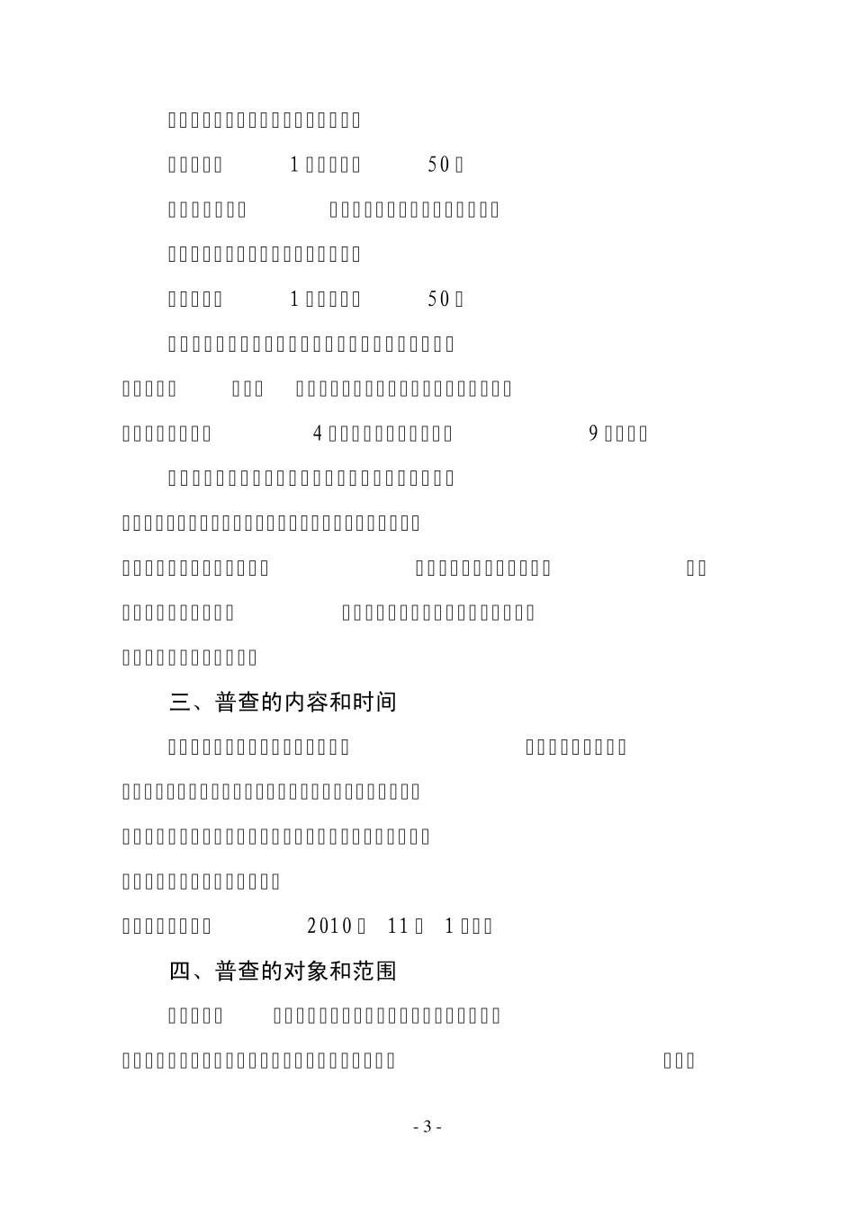 成武浆办〔2010〕58号_第3页