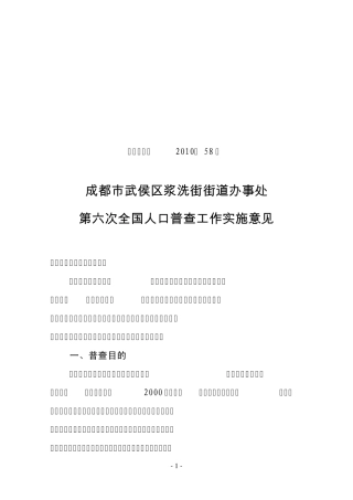 成武浆办〔2010〕58号