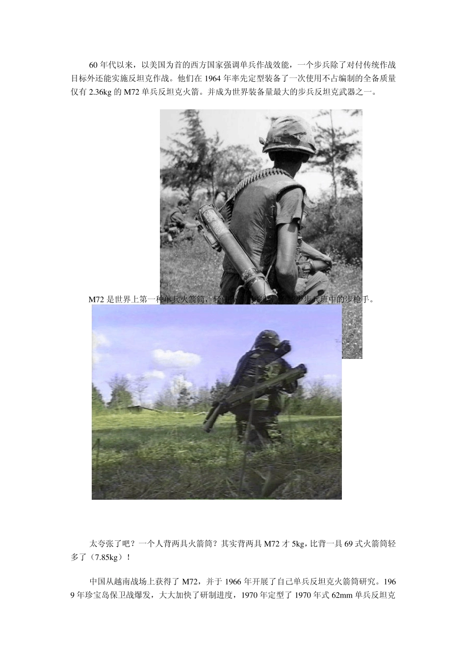 成熟适用的PF89式80毫米系列单兵火箭筒_第2页