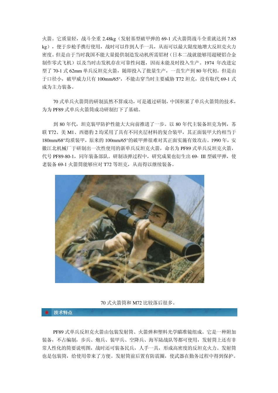 成熟适用的PF89式80毫米系列单兵火箭筒_第3页