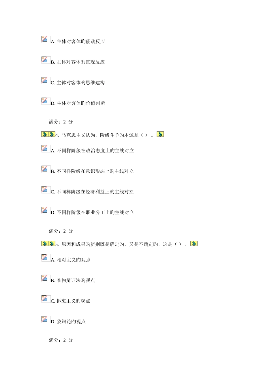 2025年福师春马克思主义基本原理概论在线作业二_第2页