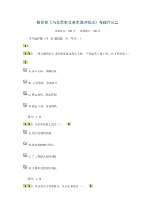 2025年福师春马克思主义基本原理概论在线作业二