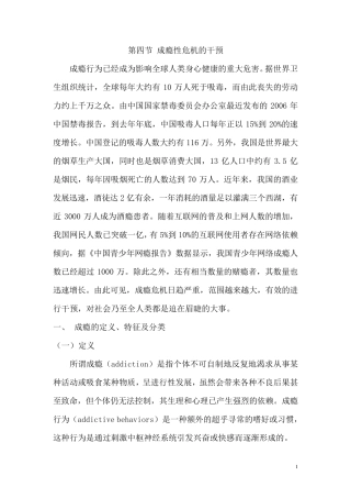 成瘾性危机干预