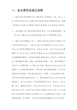成立业委会和更换物业的流程1
