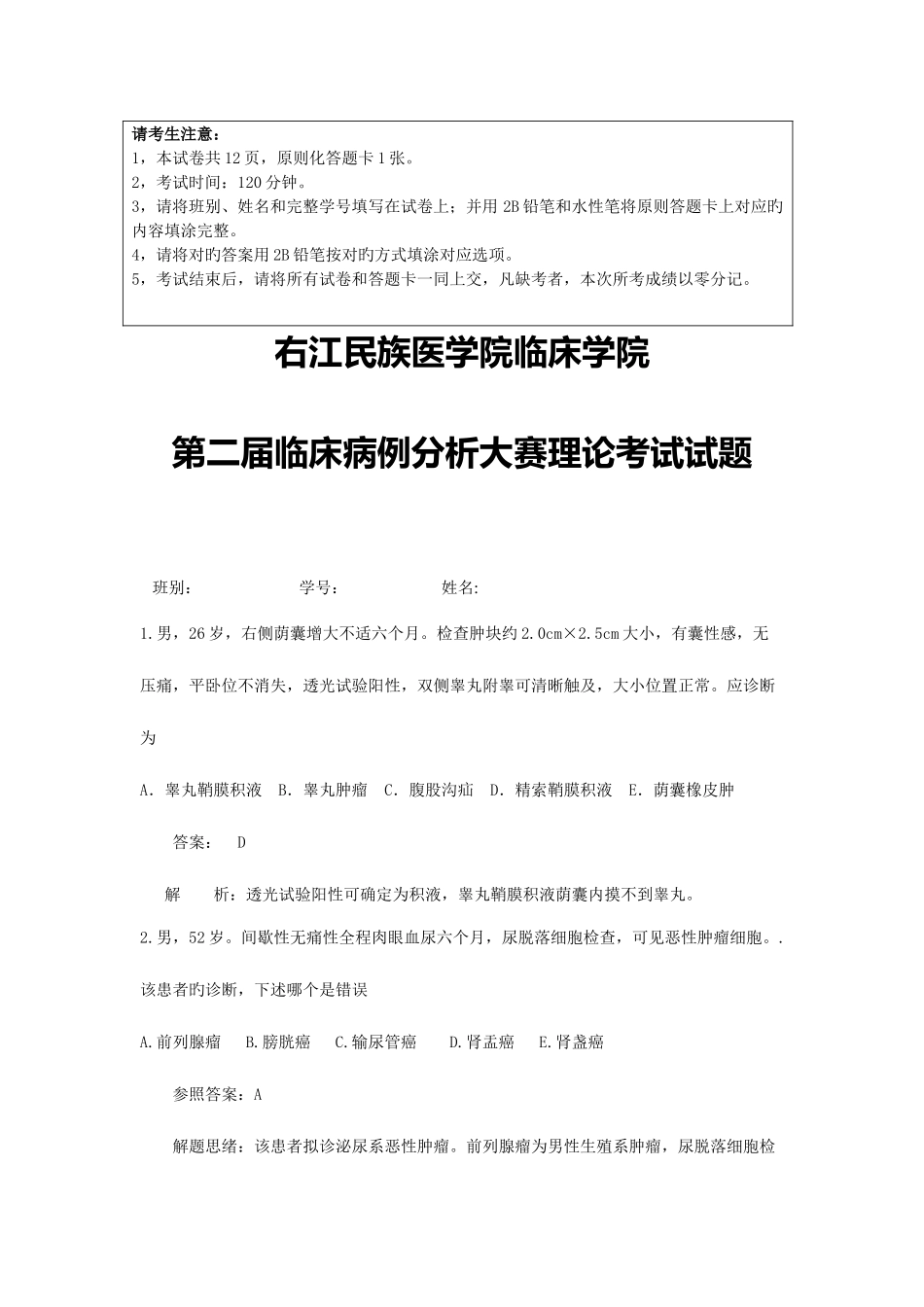 2025年笔试附答案与解析_第1页