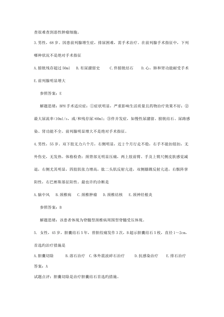 2025年笔试附答案与解析_第2页