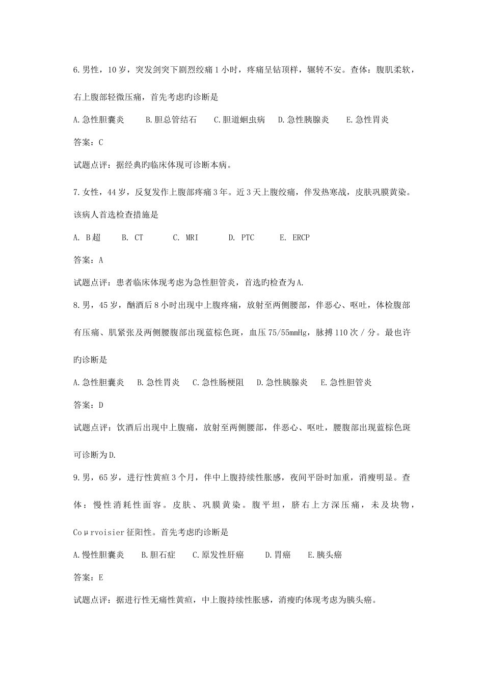 2025年笔试附答案与解析_第3页