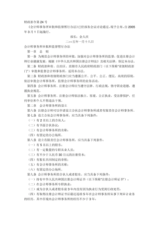 成立会计师事务所的条件