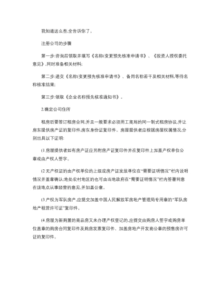 成立公司的流程