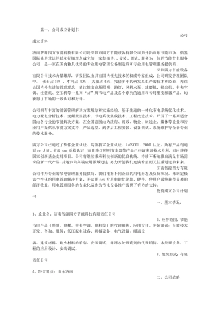 成立公司计划书