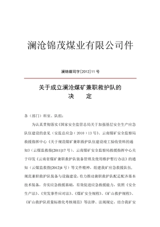 成立兼职救护队文件