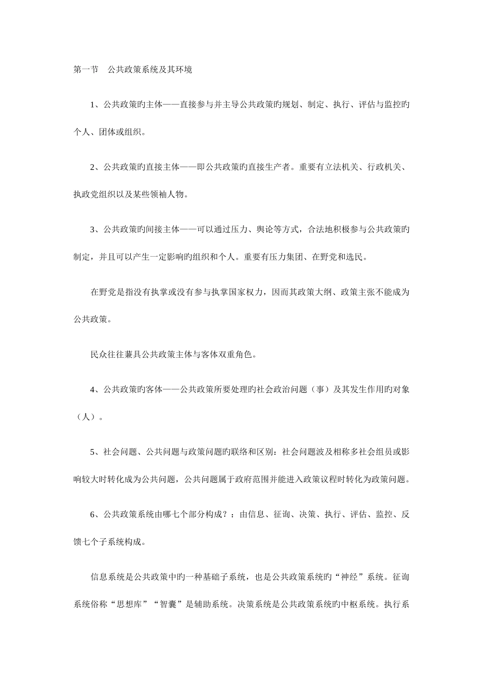 2025年自学考试公共政策复习笔记新版_第1页