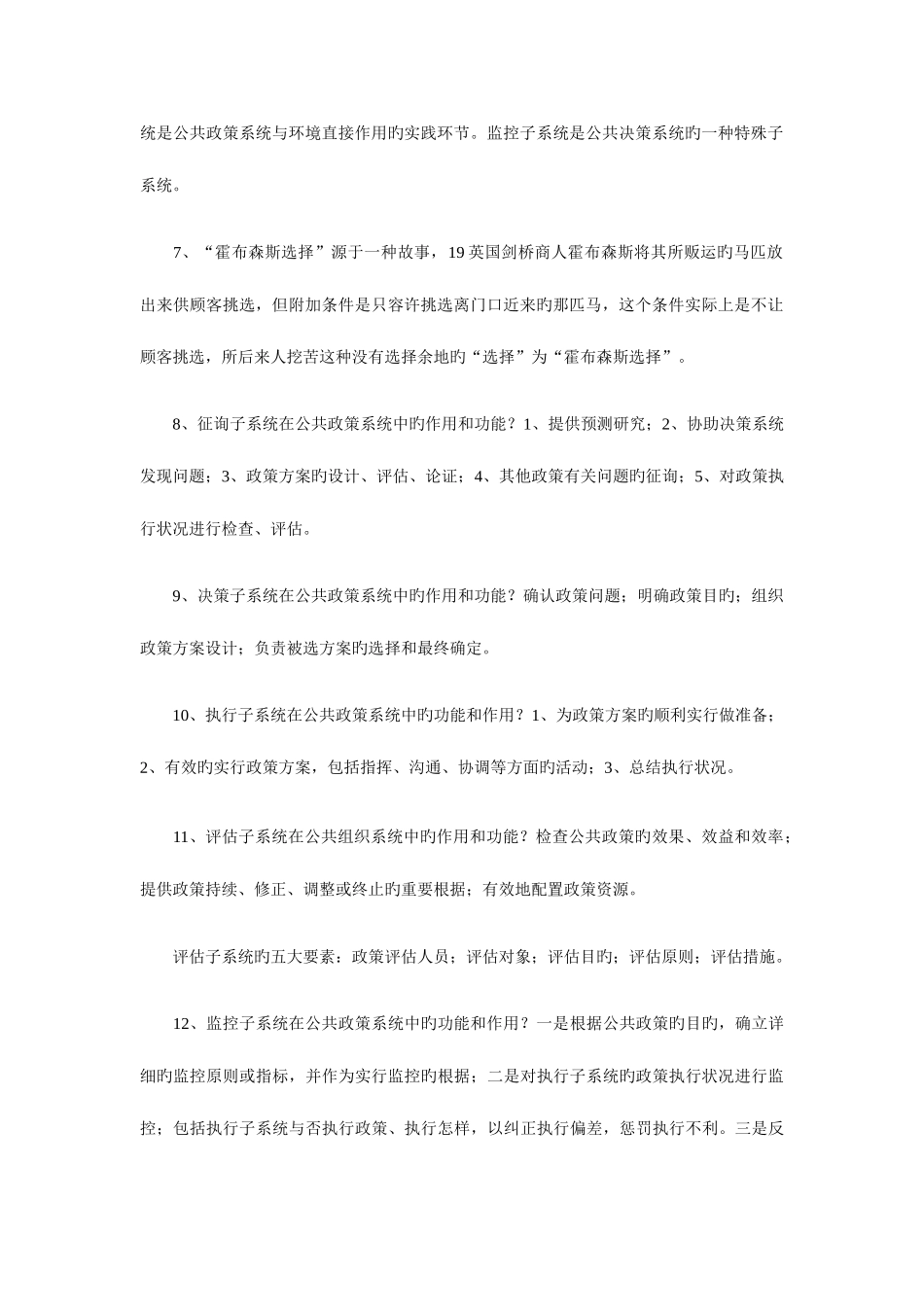 2025年自学考试公共政策复习笔记新版_第2页