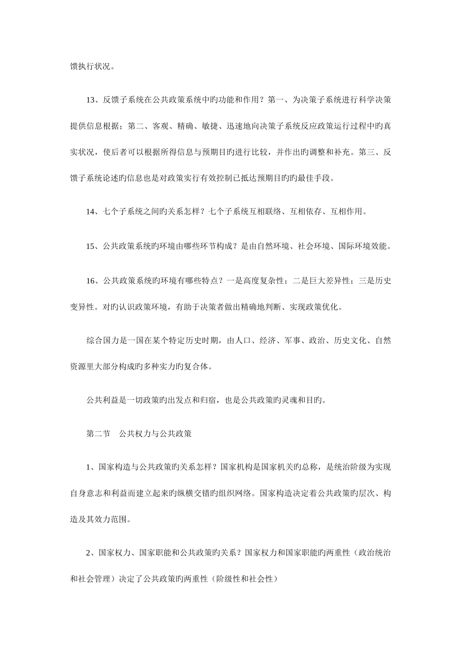 2025年自学考试公共政策复习笔记新版_第3页