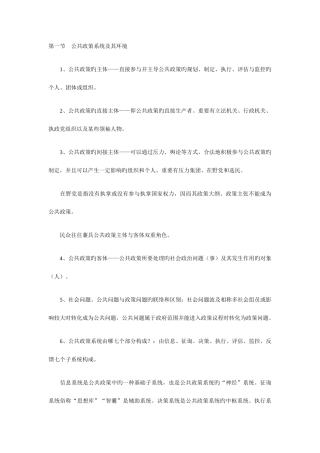 2025年自学考试公共政策复习笔记新版