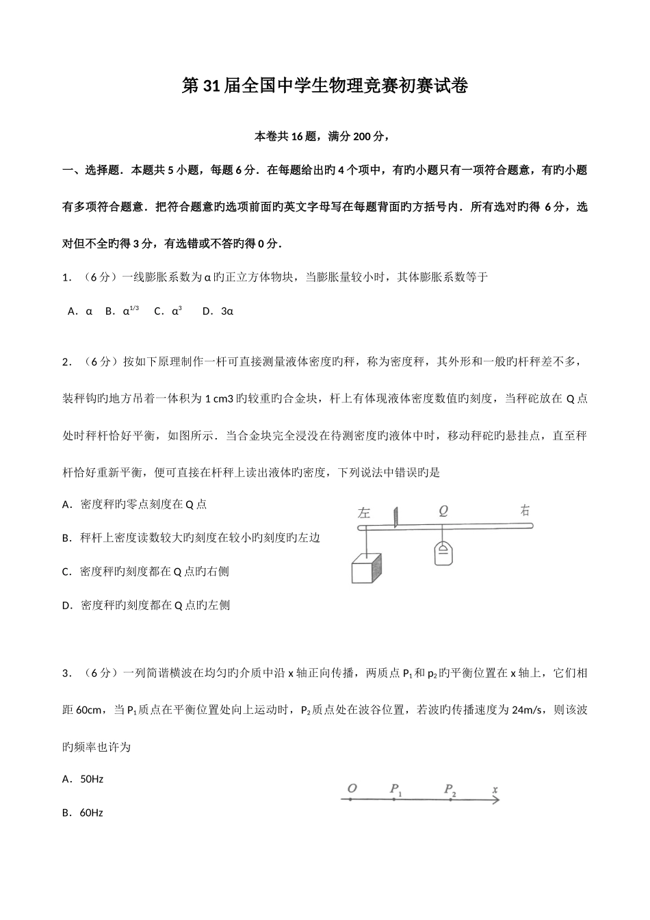 2025年届中学生物理竞赛预赛试卷和答案_第1页