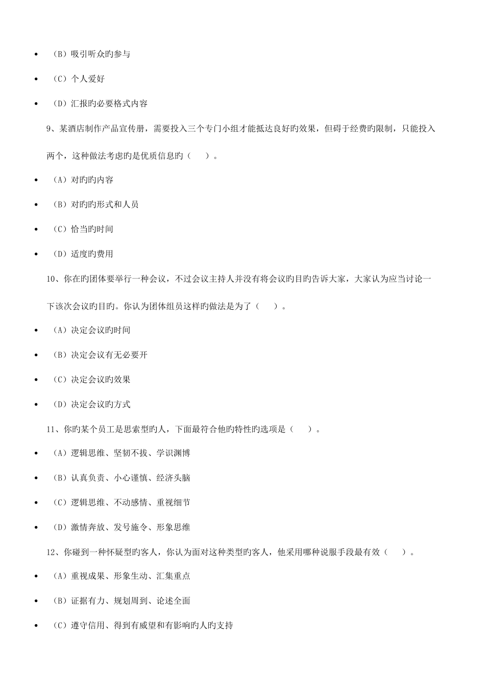 2025年管理能力测试题笔试版_第3页