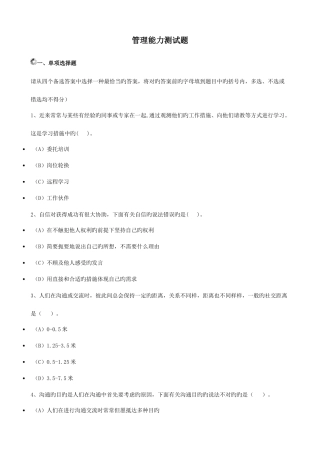 2025年管理能力测试题笔试版