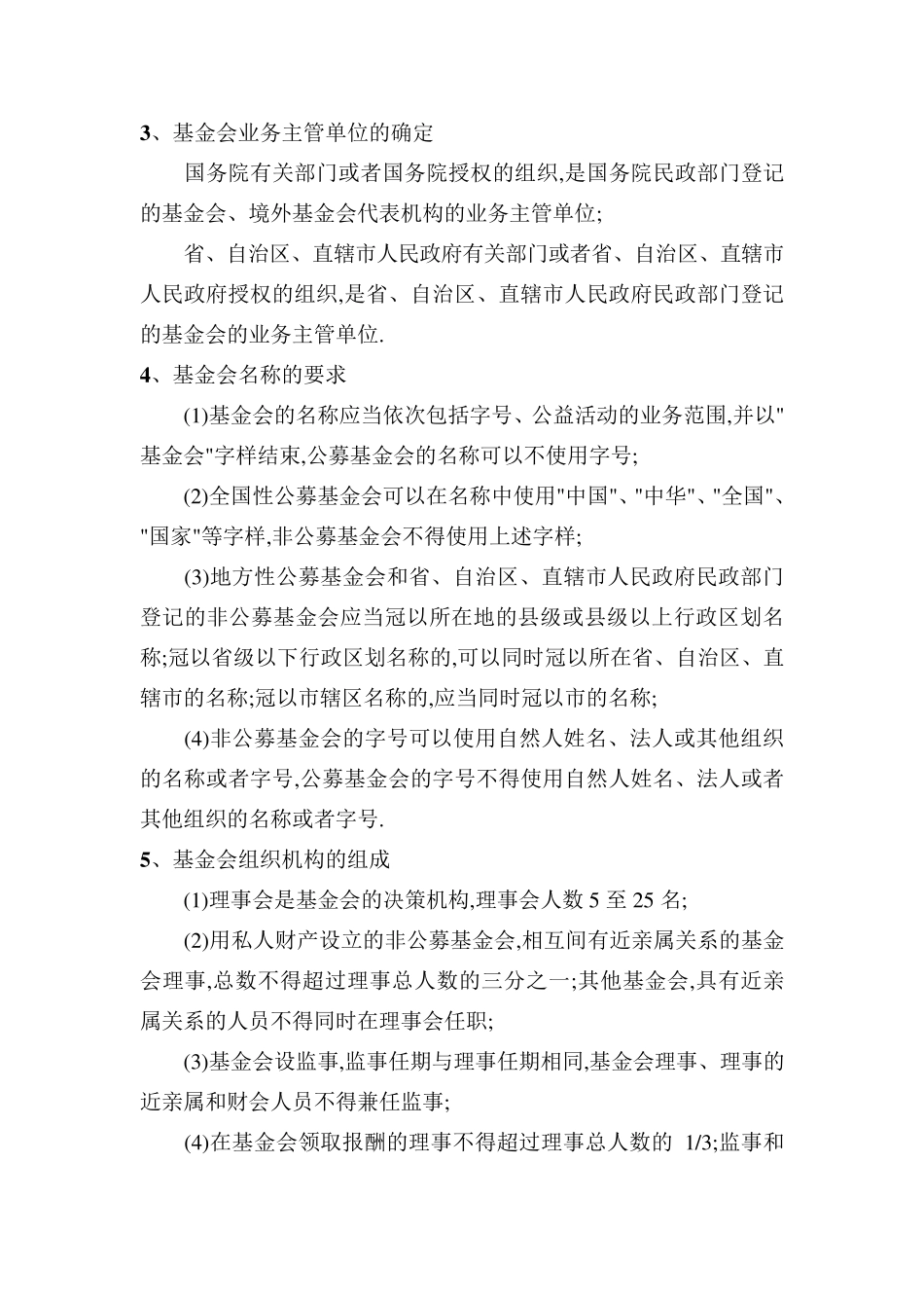 成立基金会需要哪些条件_第3页