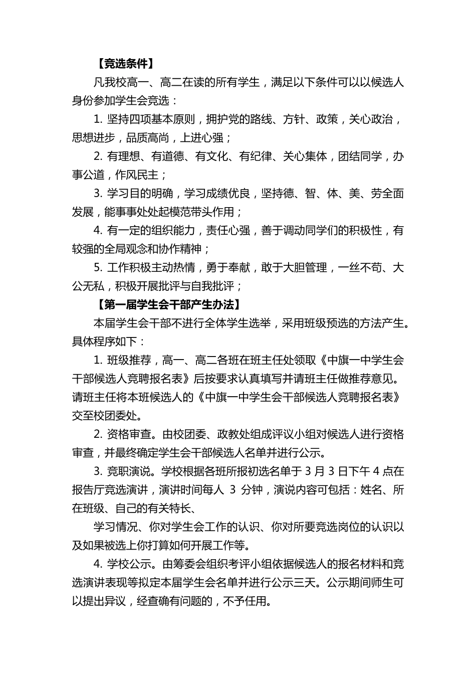 成立学生会实施方案_第2页