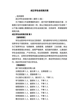 成立学生会实施方案